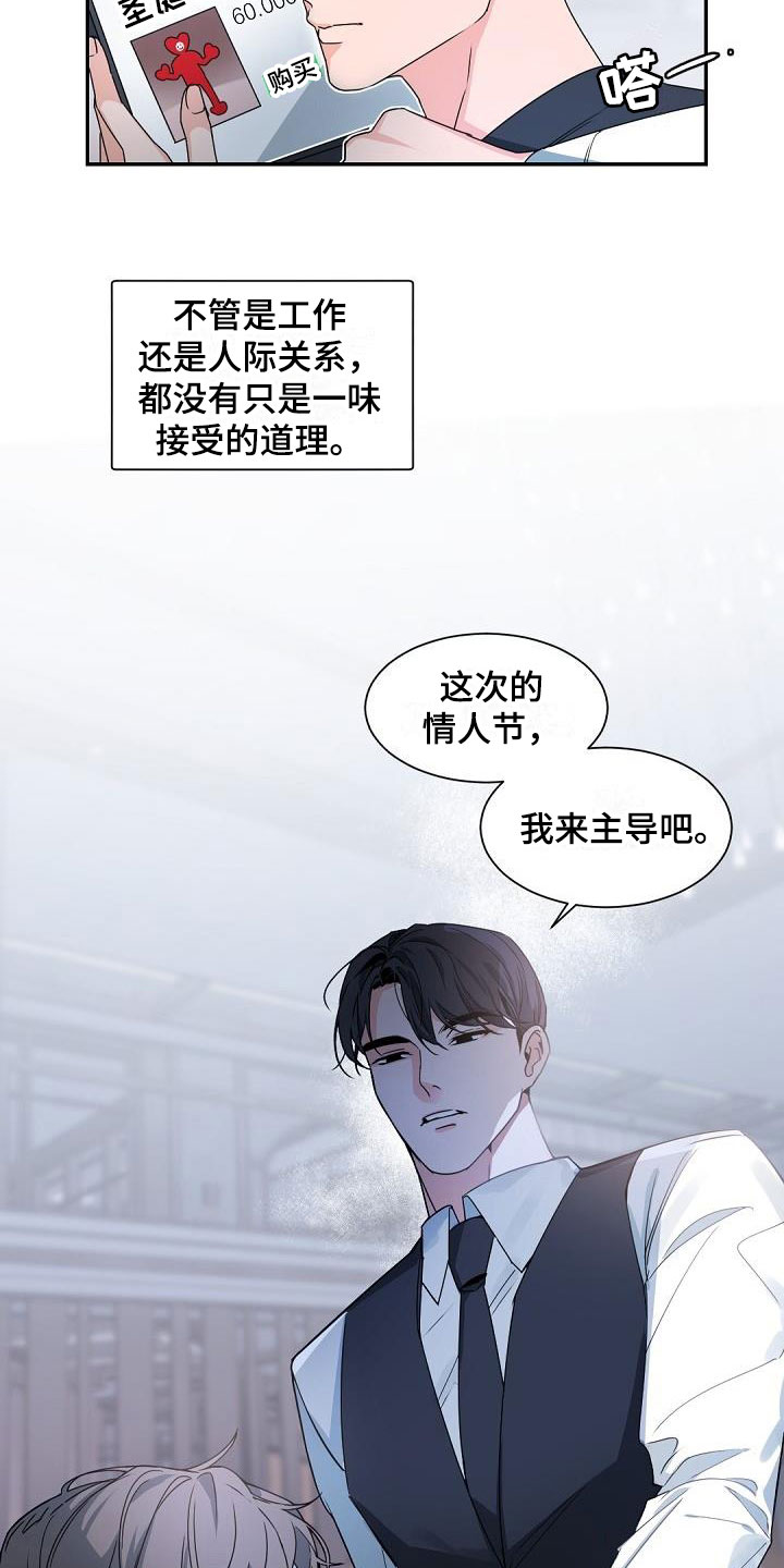 第1章：老板的宝贝：完美情人节15