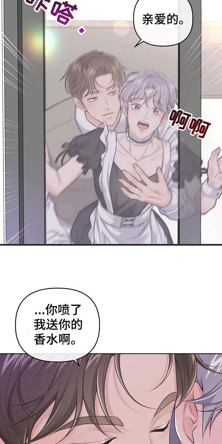 第15章：阿尔法管家：香水26