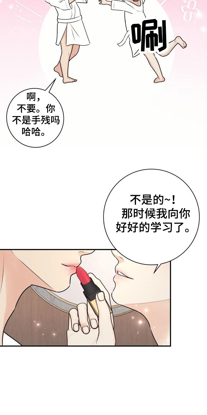 第8章：我非常幸福：口红29