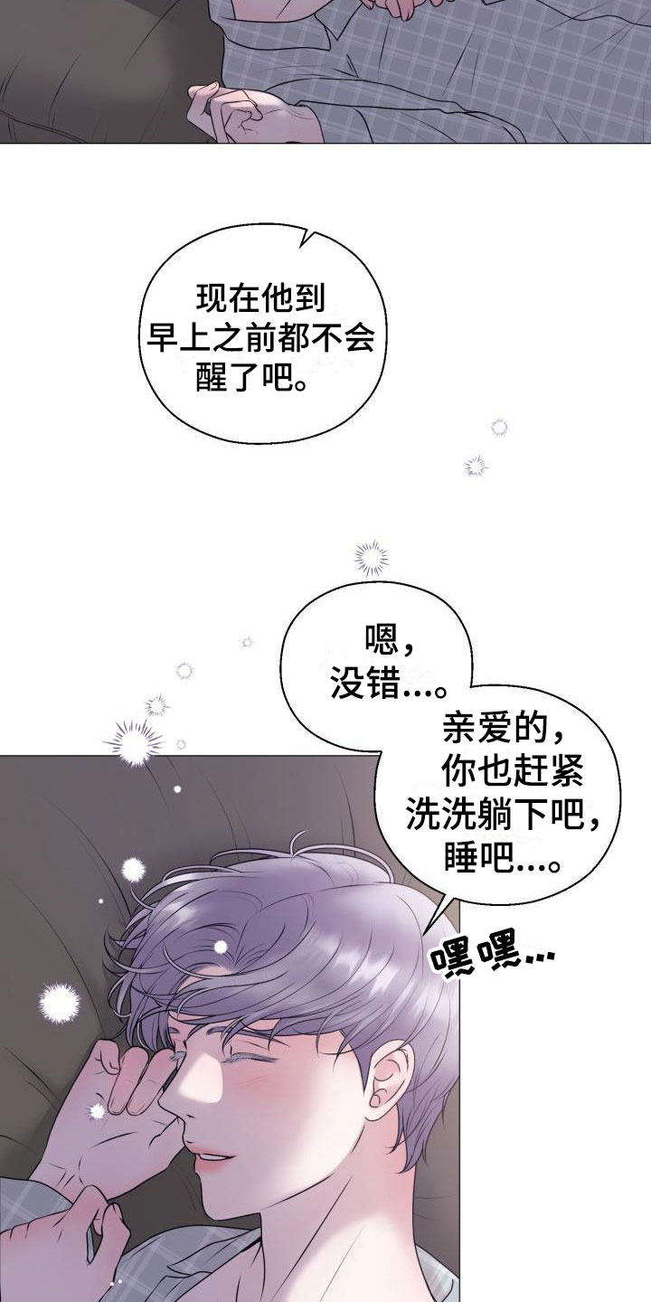 第9章：占为己有：晚归9