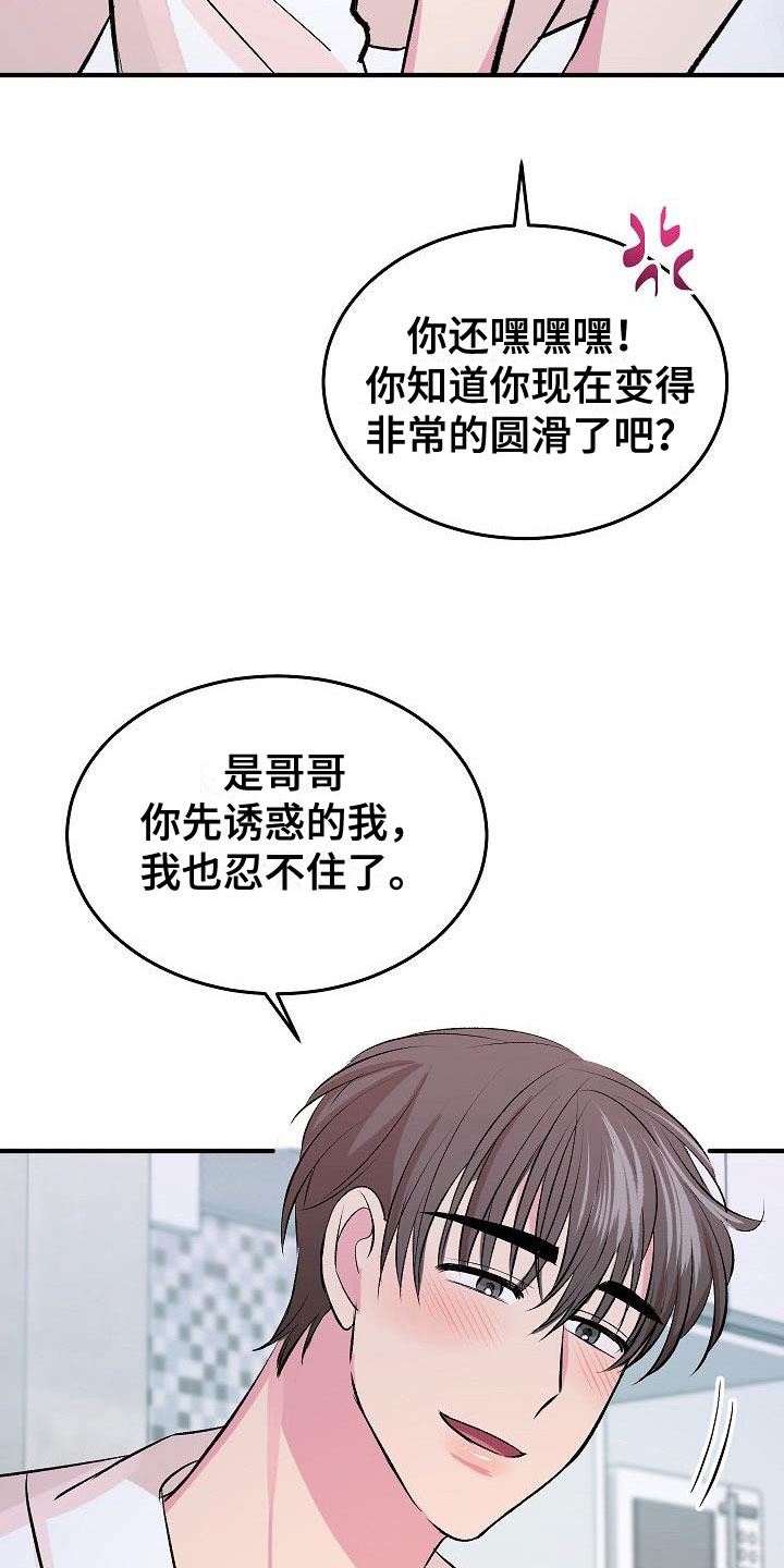 第33章：融化了20