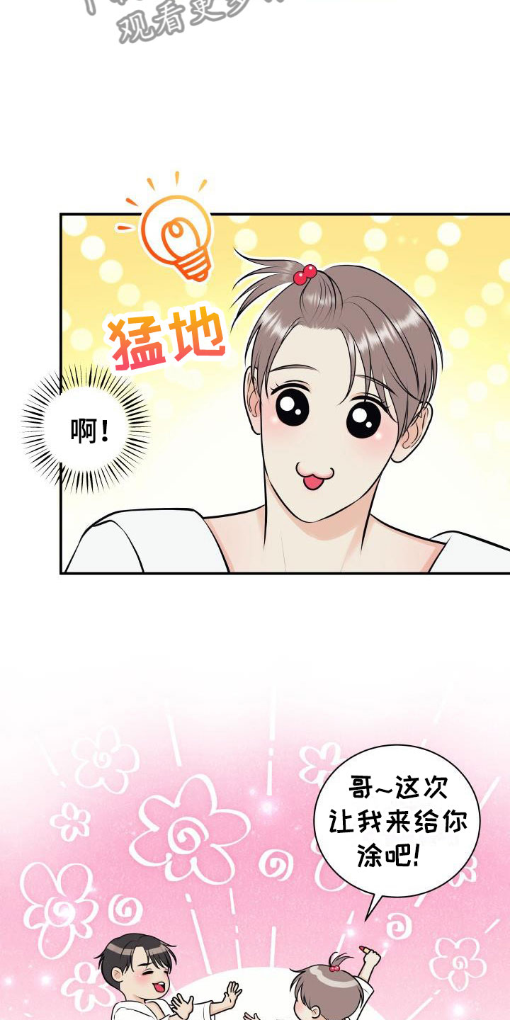 第8章：我非常幸福：口红28