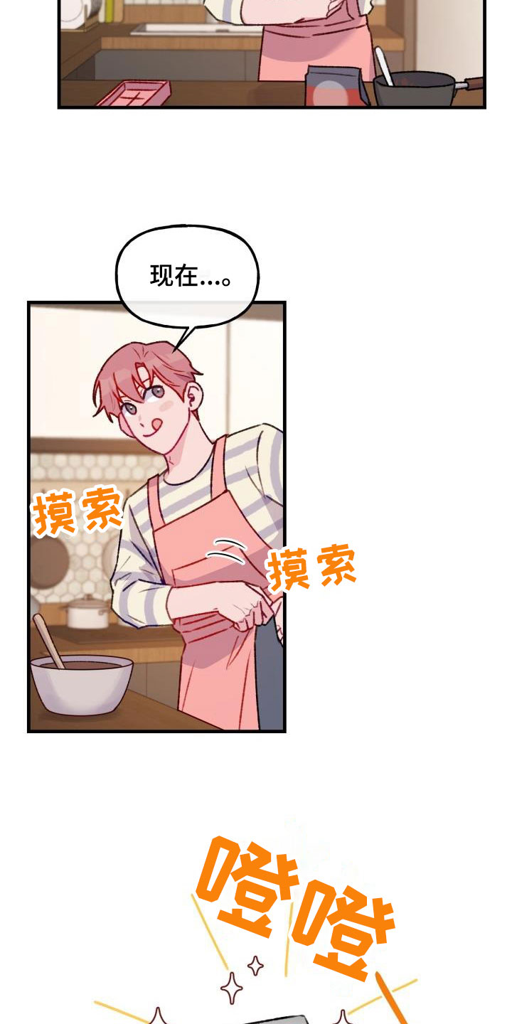 第26章：危险捕捉：秘药巧克力1