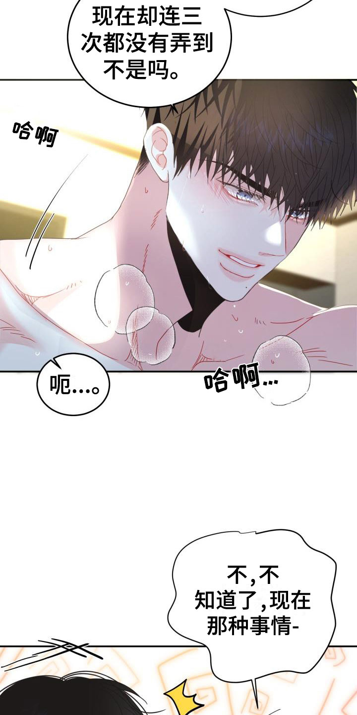 第11章：再次相爱：晕了5