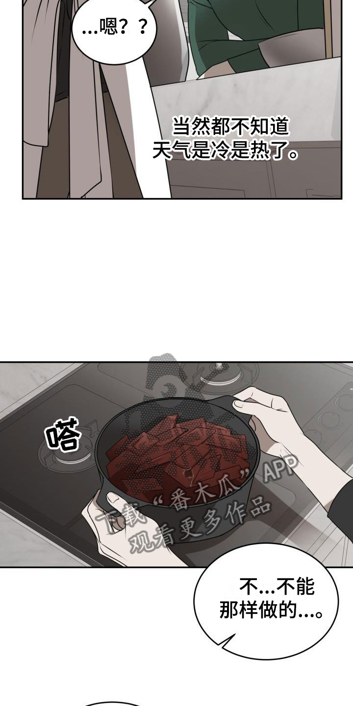 第6章：囚徒驯养：巧克力8