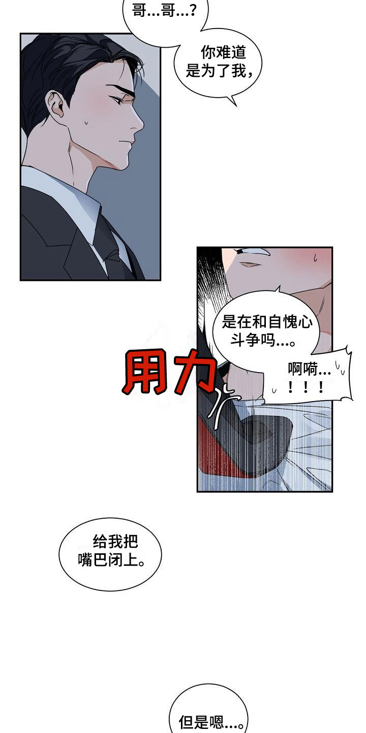第3章：老板的宝贝：plan b12