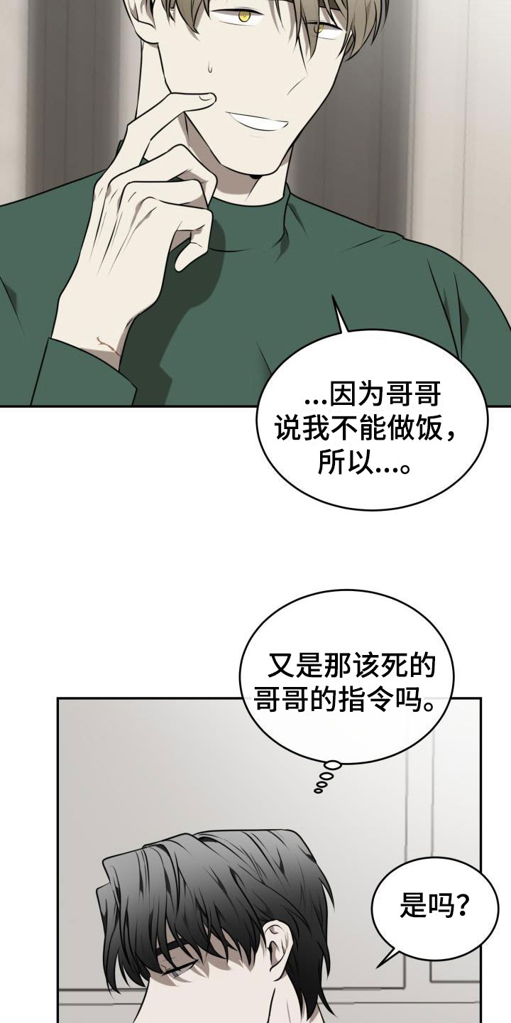 第6章：囚徒驯养：巧克力10