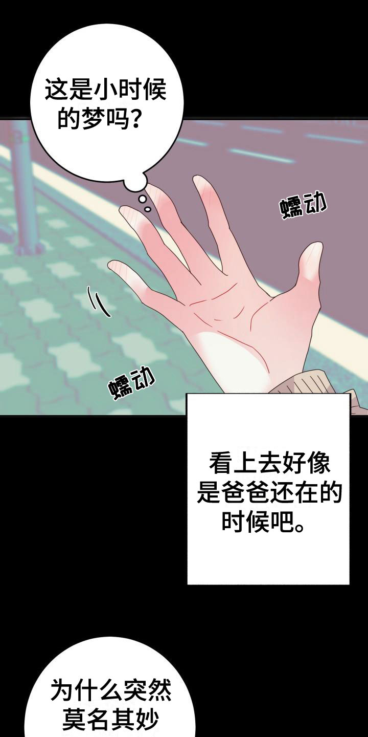 第11章：再次相爱：晕了13