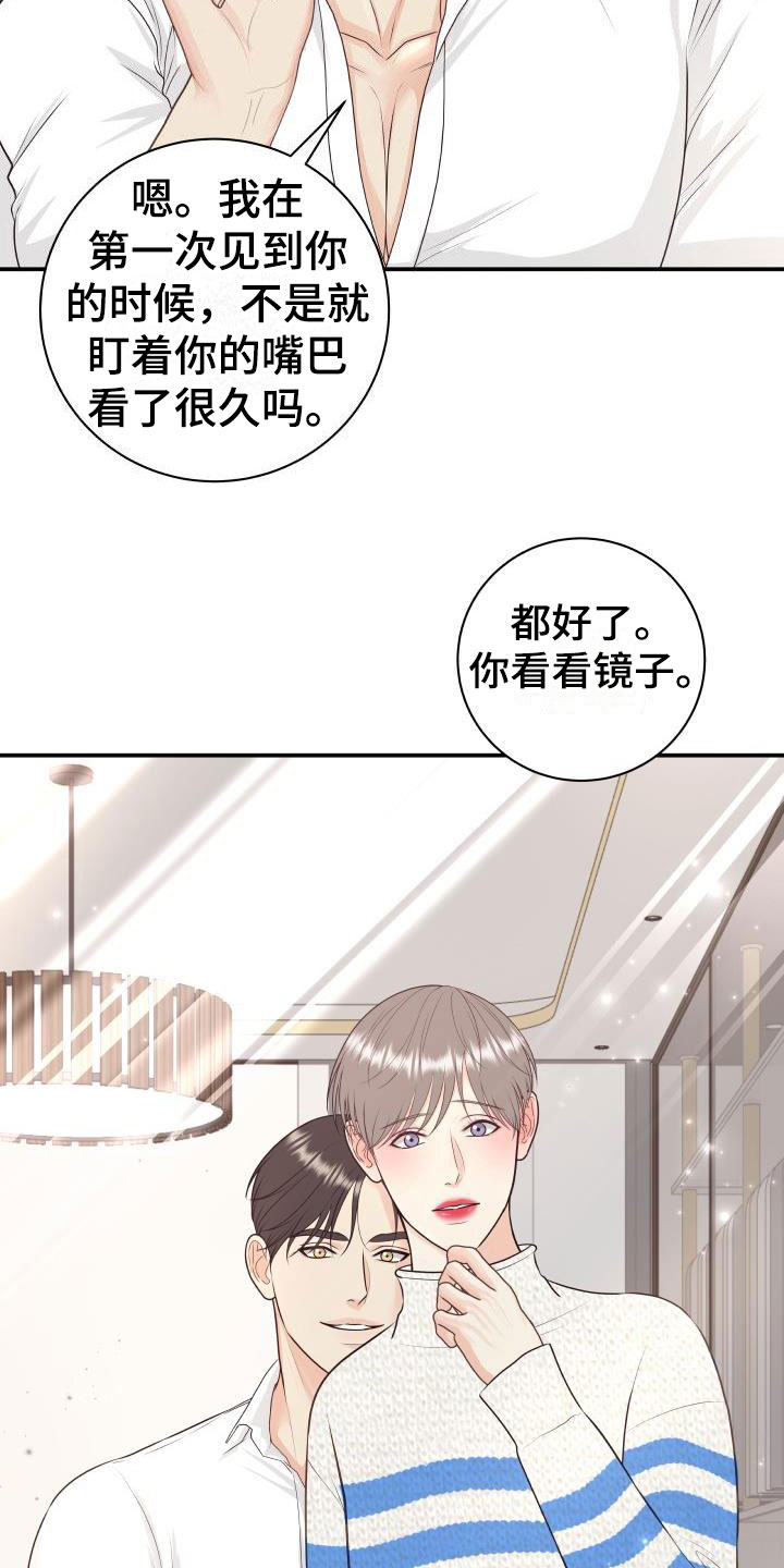 第8章：我非常幸福：口红14