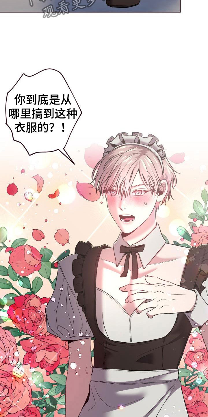 第7章：闭环：女仆装11