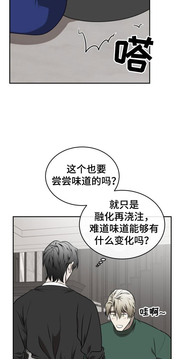 第6章：囚徒驯养：巧克力12