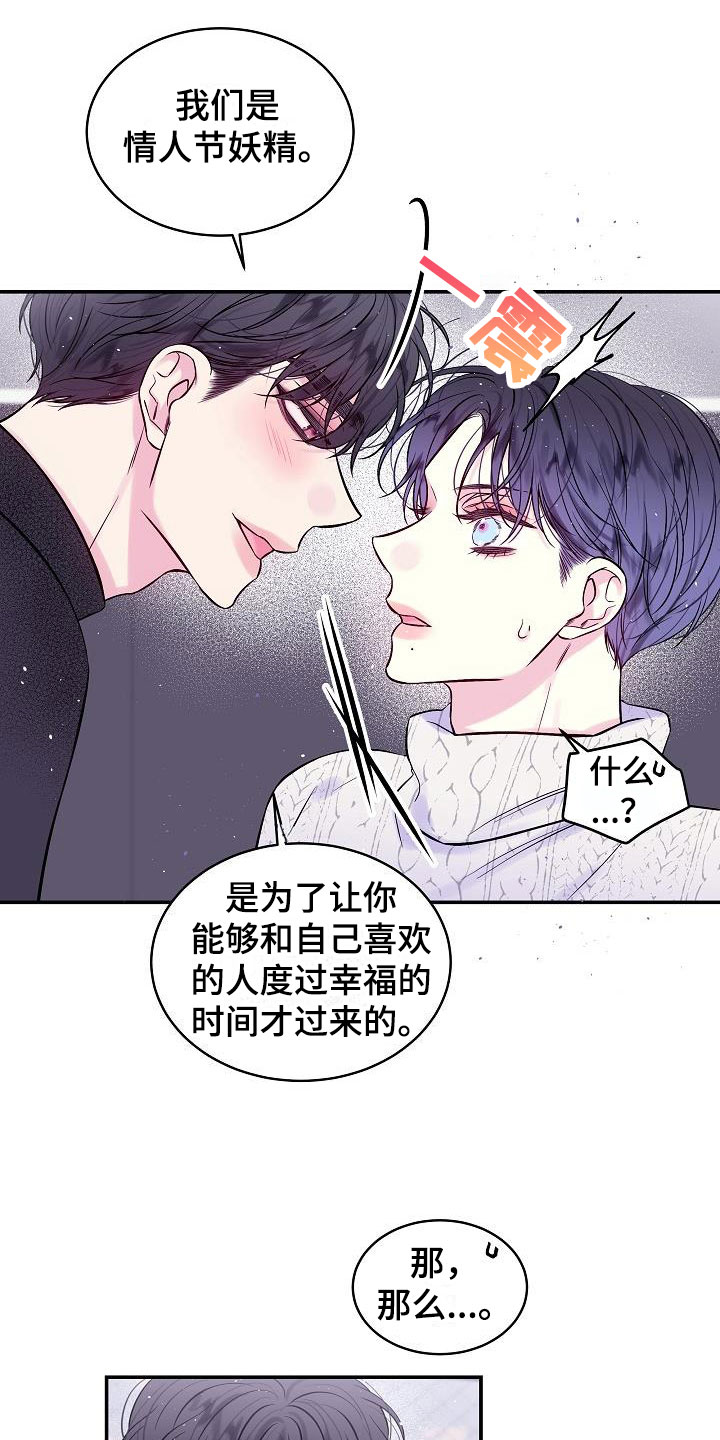 第22章：第二次的黎明：情人节精灵15