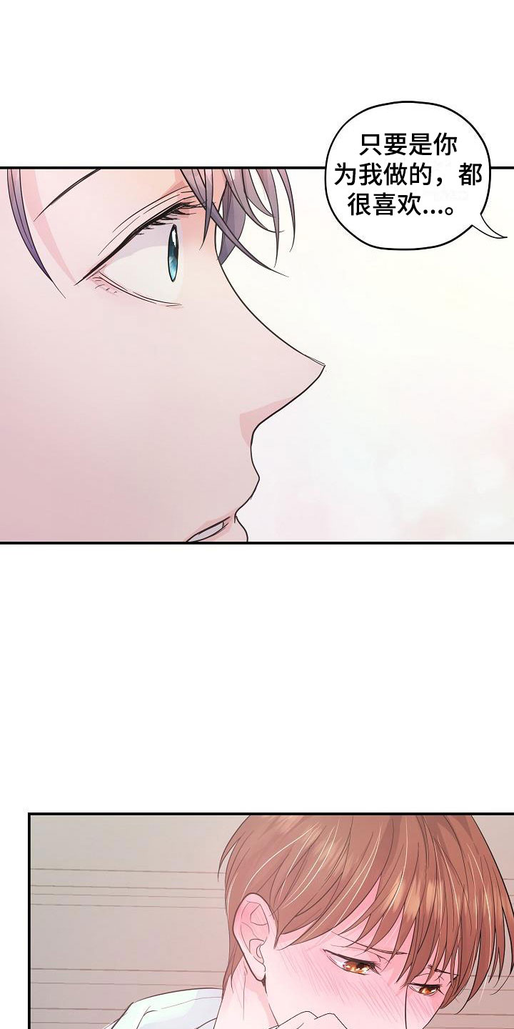 第21章：疼爱你8