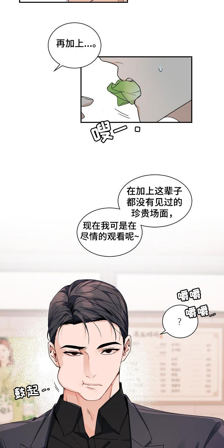 第2章：老板的宝贝：意外频出12