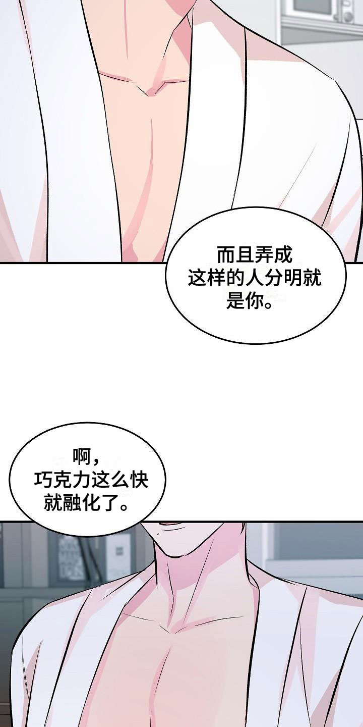 第33章：融化了21
