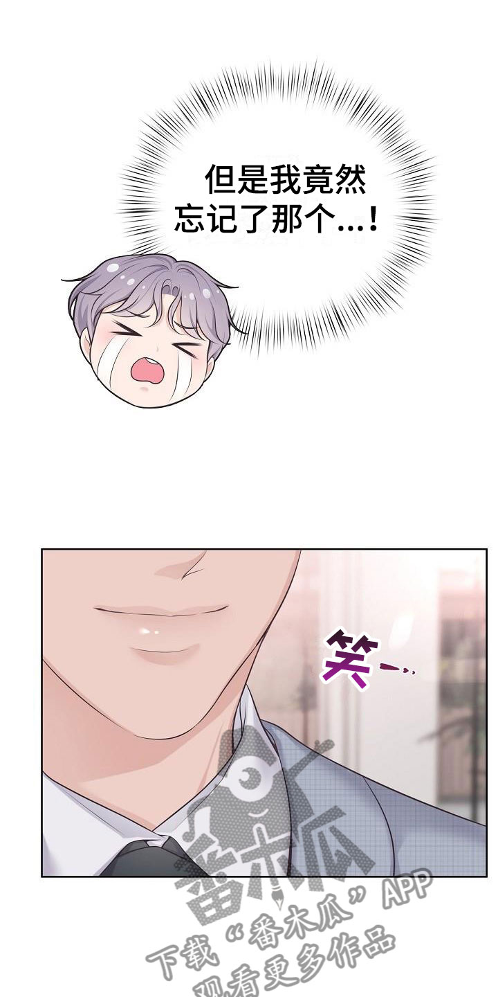 第15章：阿尔法管家：香水16
