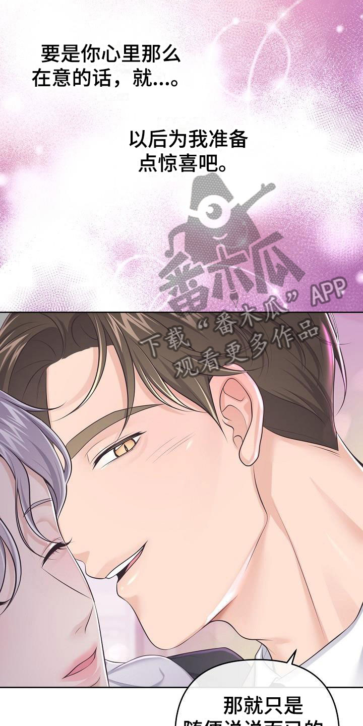第15章：阿尔法管家：香水22