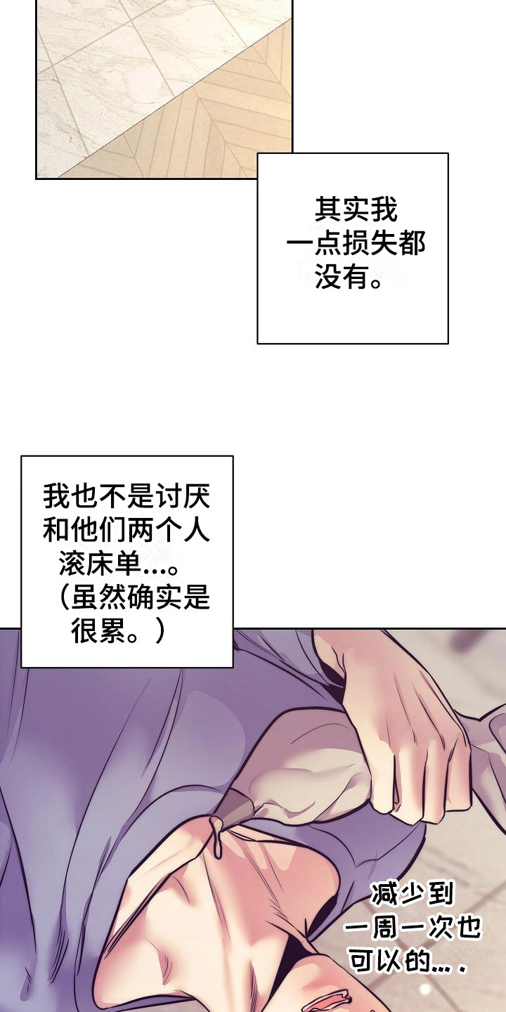 第56章：恋爱诈骗21
