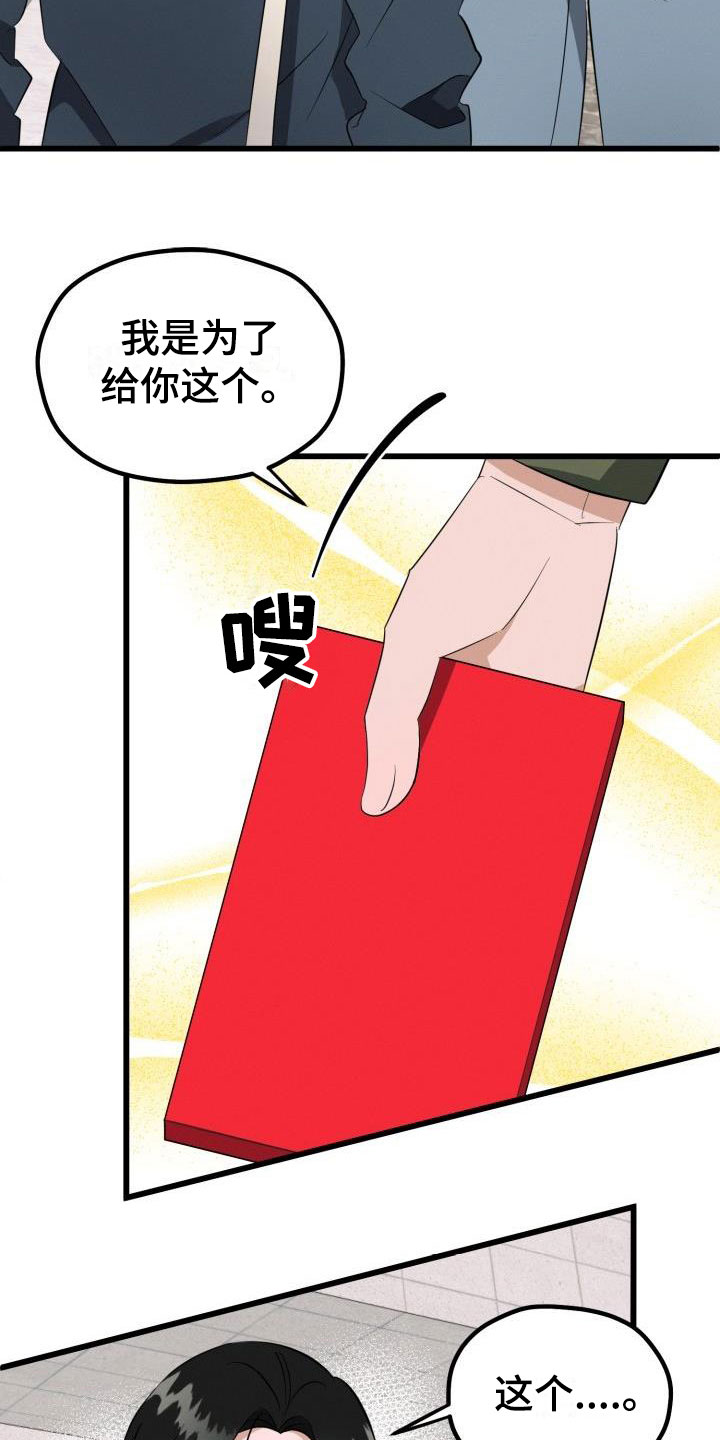第42章：先给他不给我？14