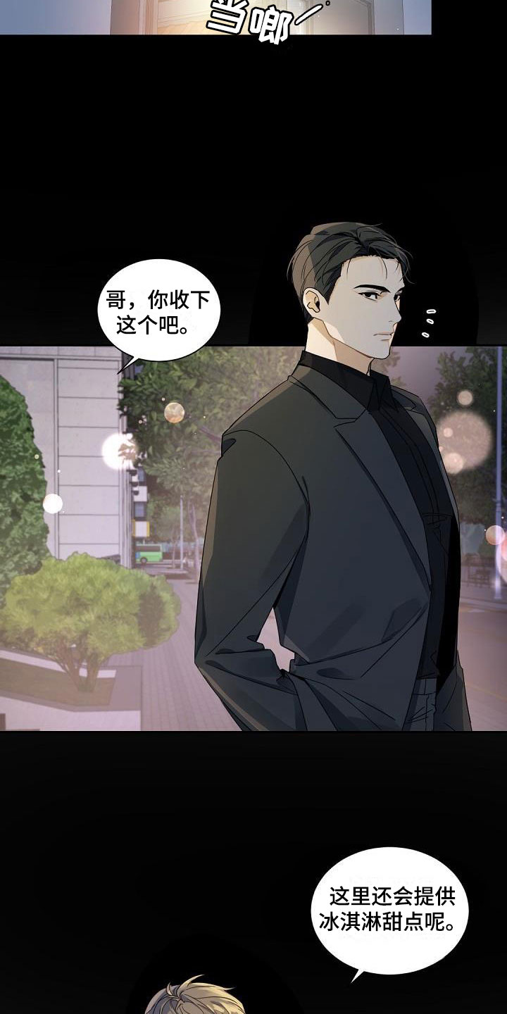 第2章：老板的宝贝：意外频出14