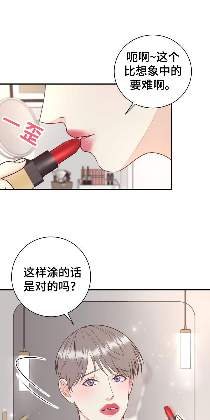 第8章：我非常幸福：口红9
