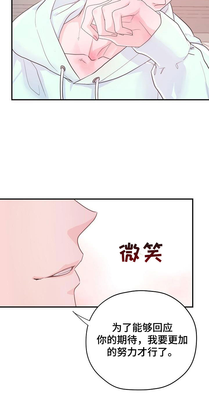 第21章：疼爱你9