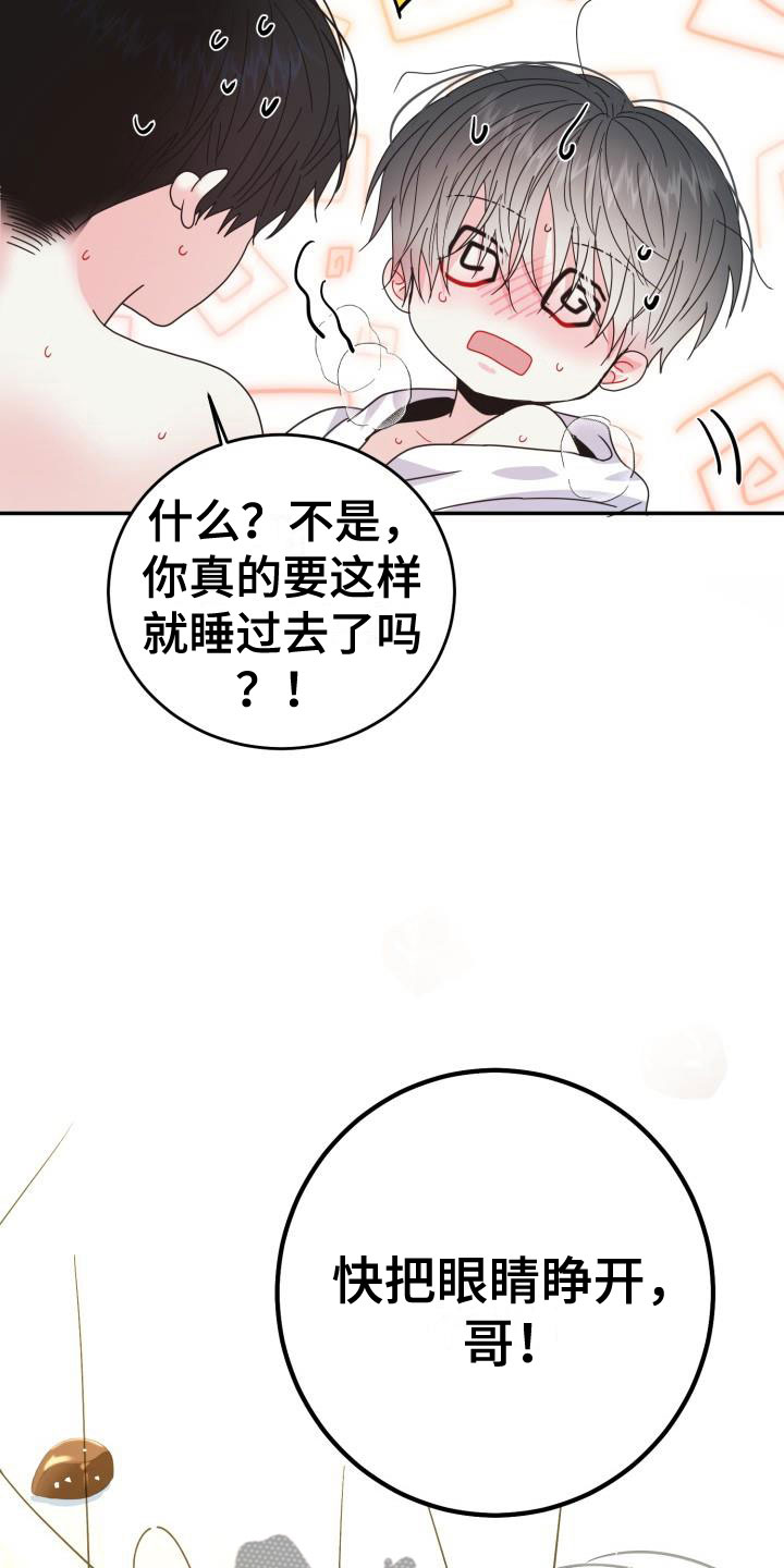 第11章：再次相爱：晕了6