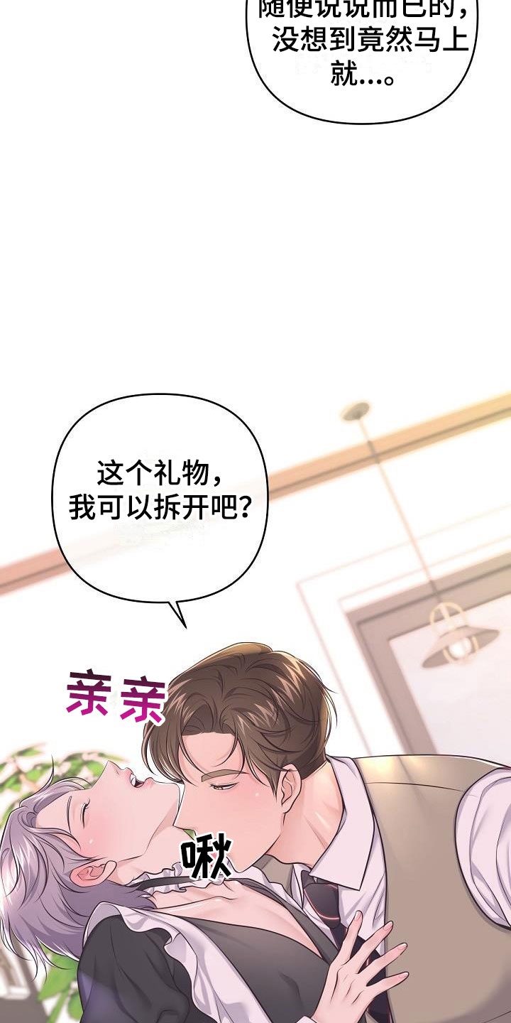 第15章：阿尔法管家：香水23