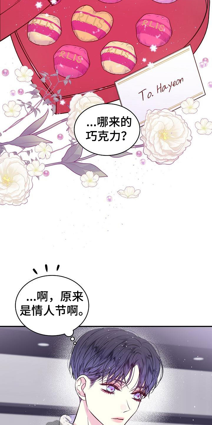 第22章：第二次的黎明：情人节精灵2