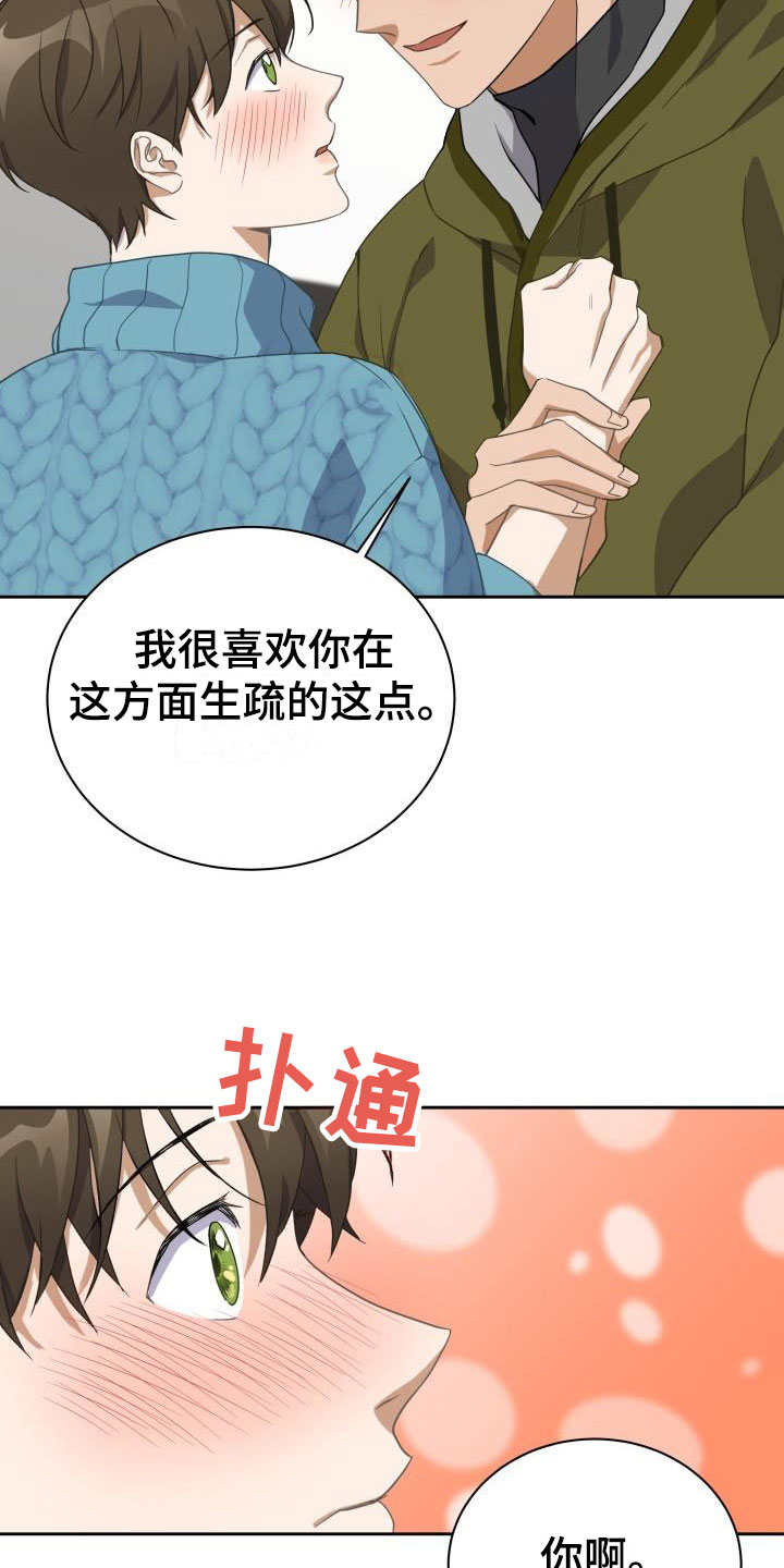 第31章：挺好吃的5