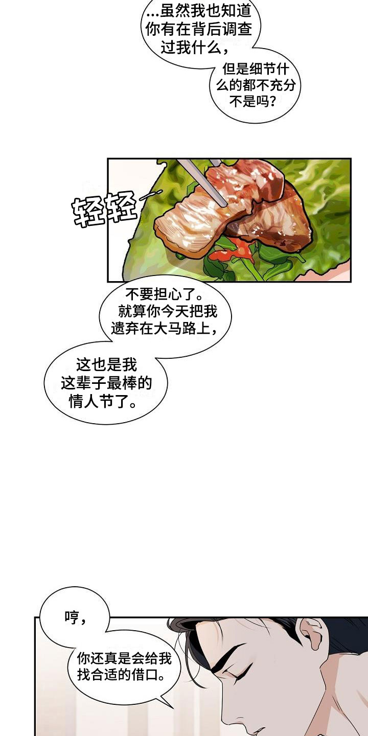 第2章：老板的宝贝：意外频出10
