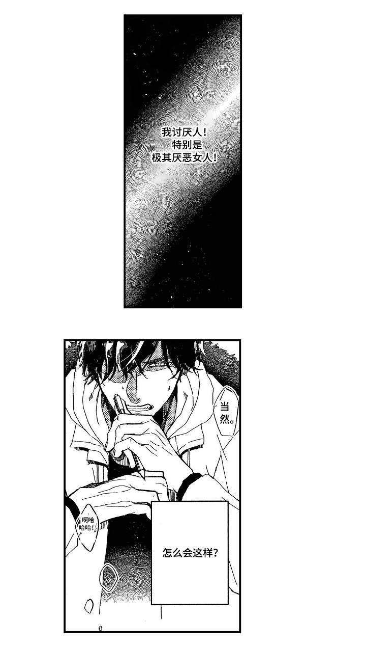 第1章：异于常人8