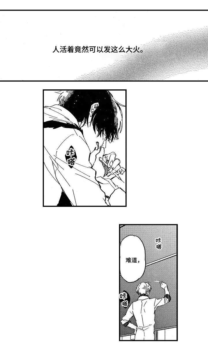 第1章：异于常人9