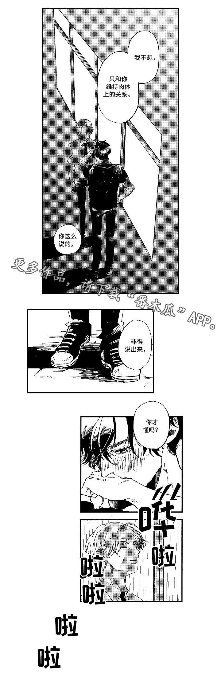 第18章：别说了7