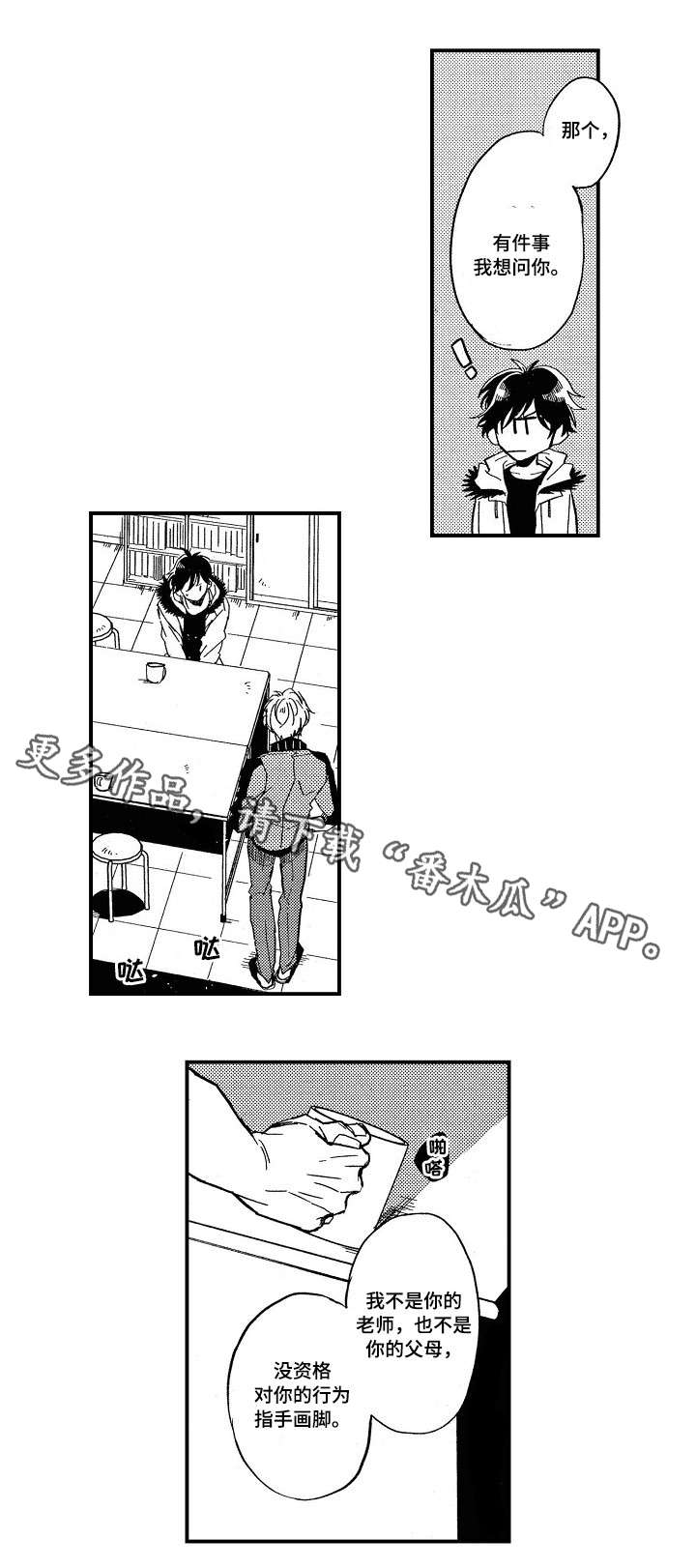 第3章：多血质1