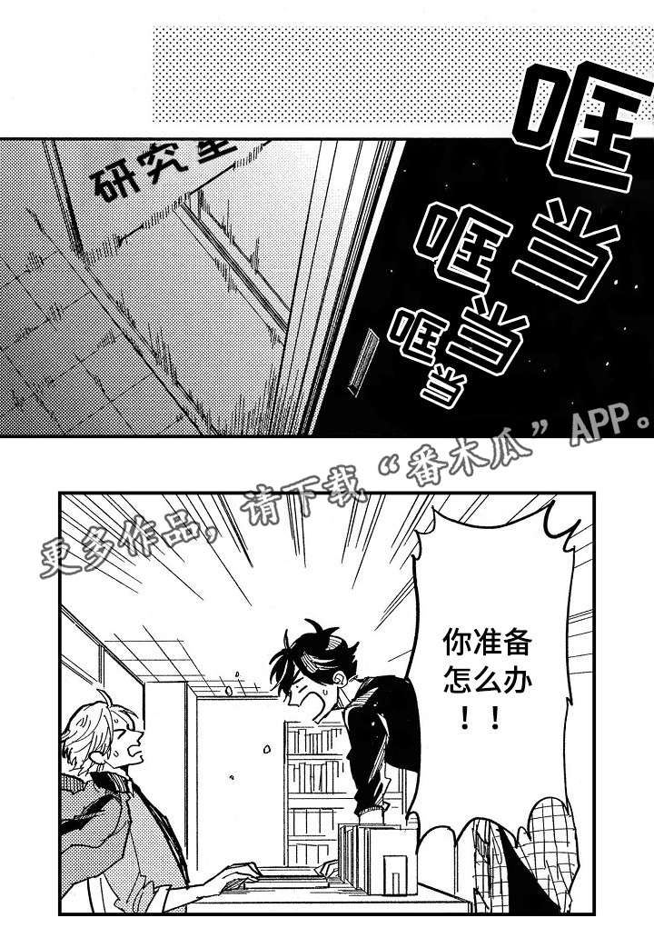 第8章：苦恼8