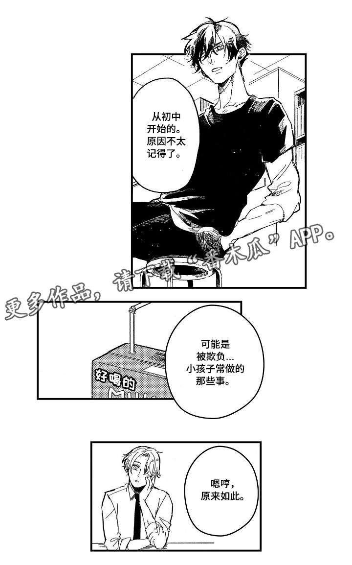 第16章：憎恶5