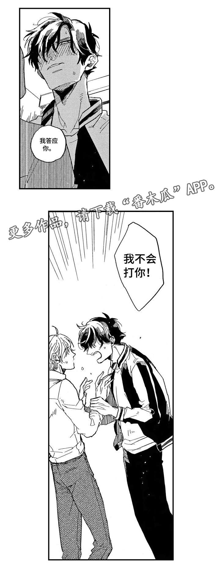 第12章：不会打你11