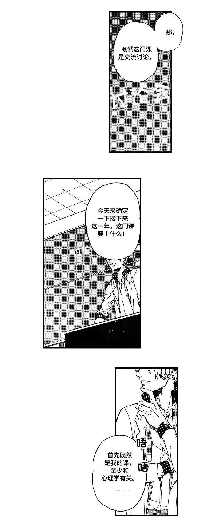 第1章：异于常人7