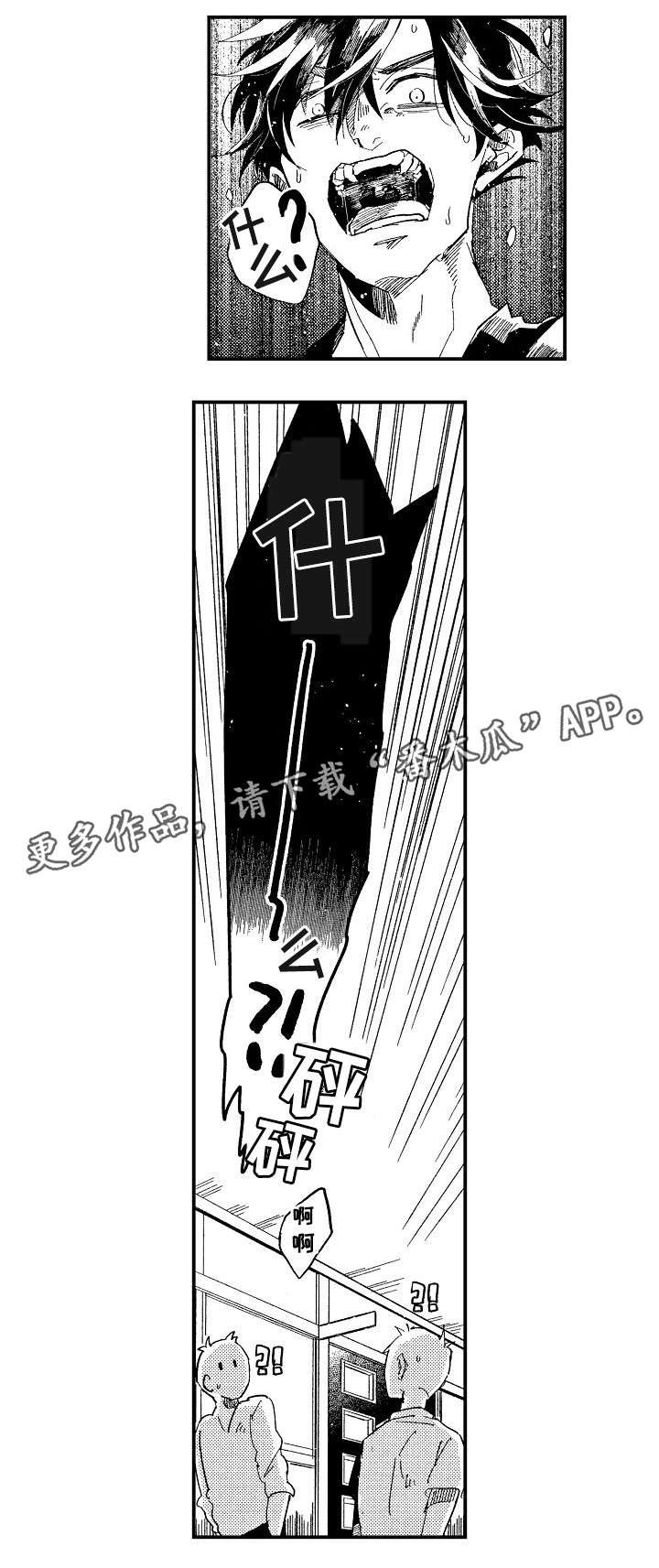 第18章：别说了1
