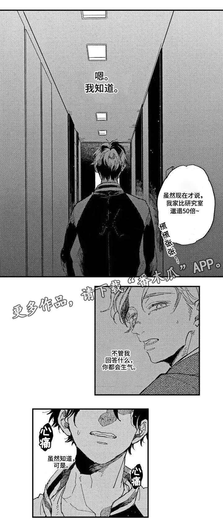 第12章：不会打你7