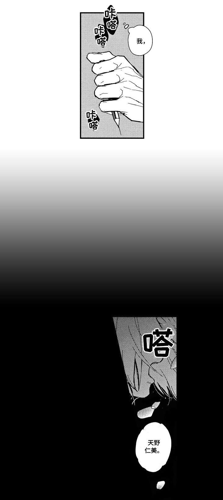 第1章：异于常人10
