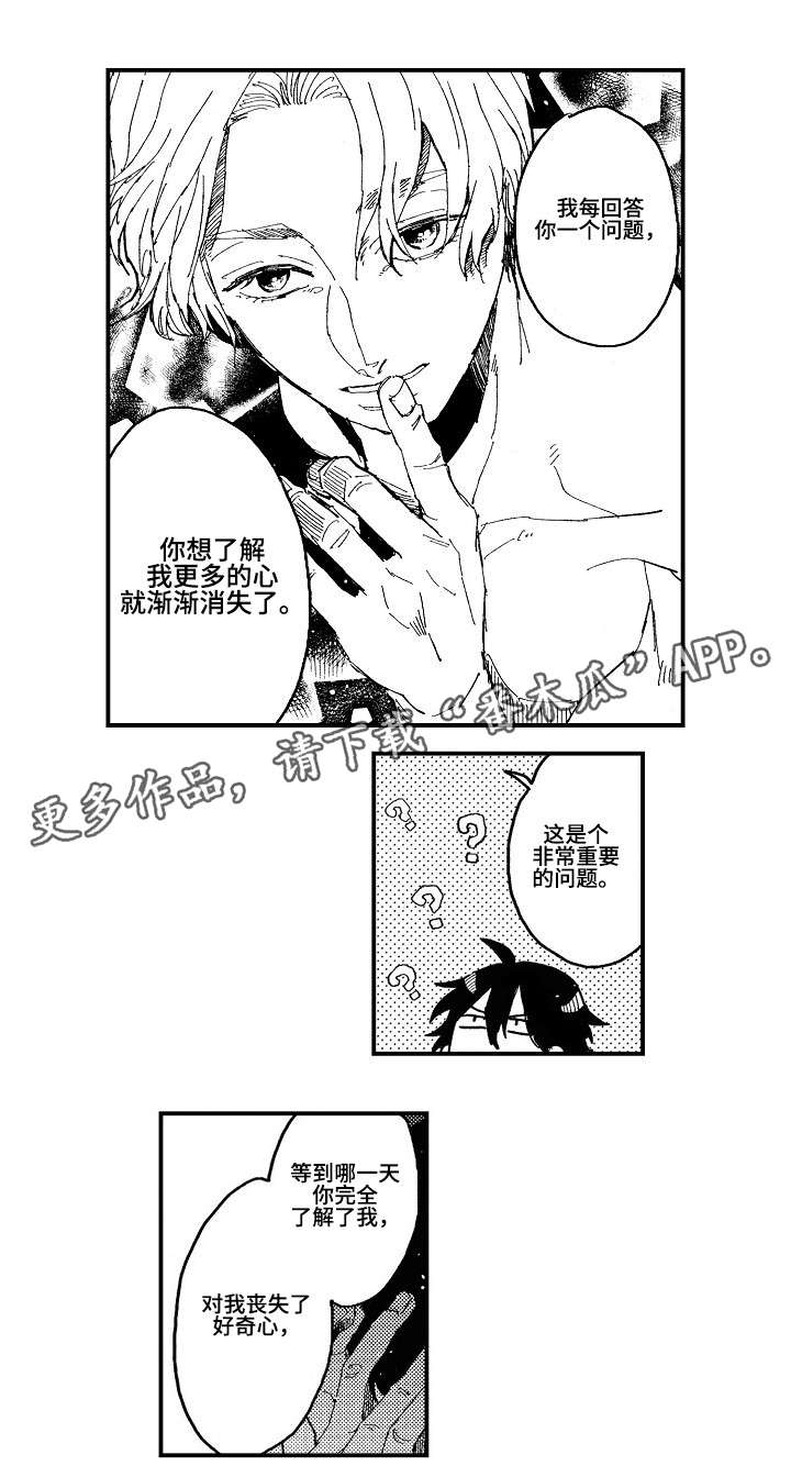 第23章：了解（完结）8