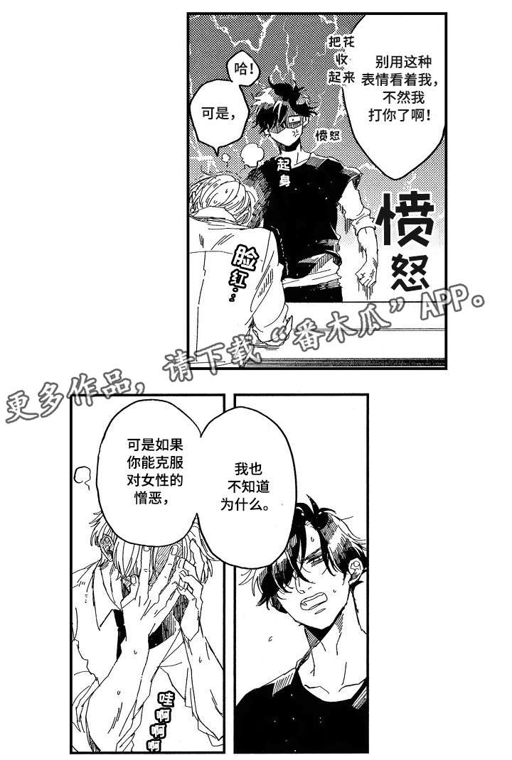 第16章：憎恶9