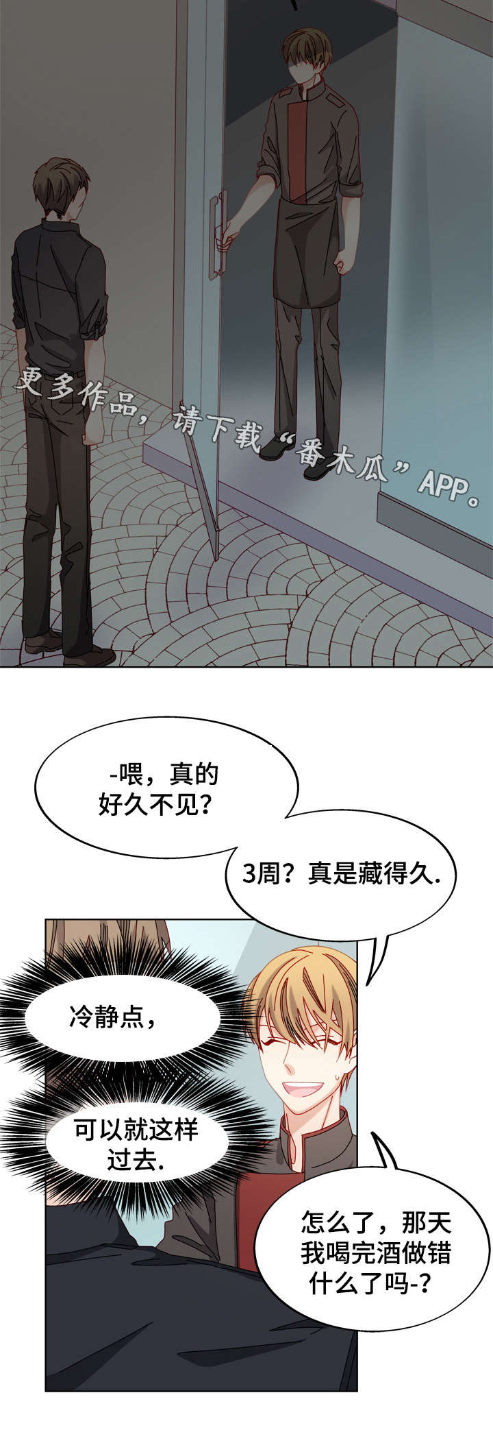 第51章：好像喜欢你9
