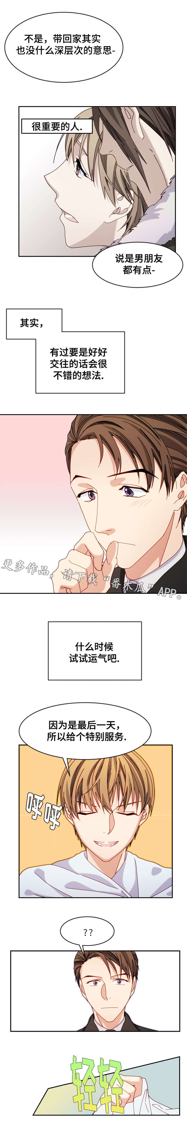 第31章：特别服务2
