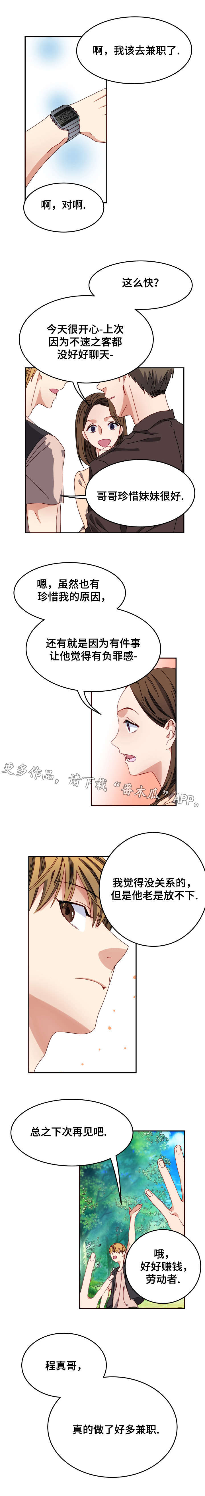 第5章：意想不到的事4
