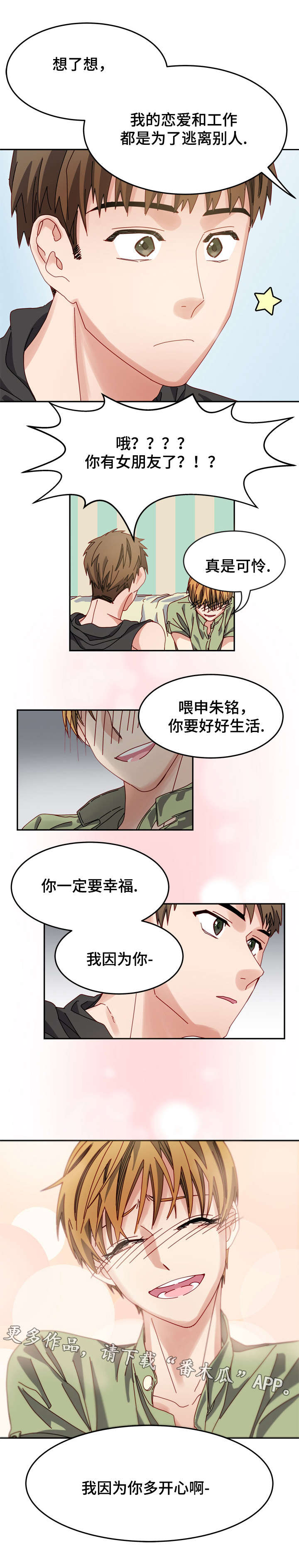 第11章：因为你，多开心3