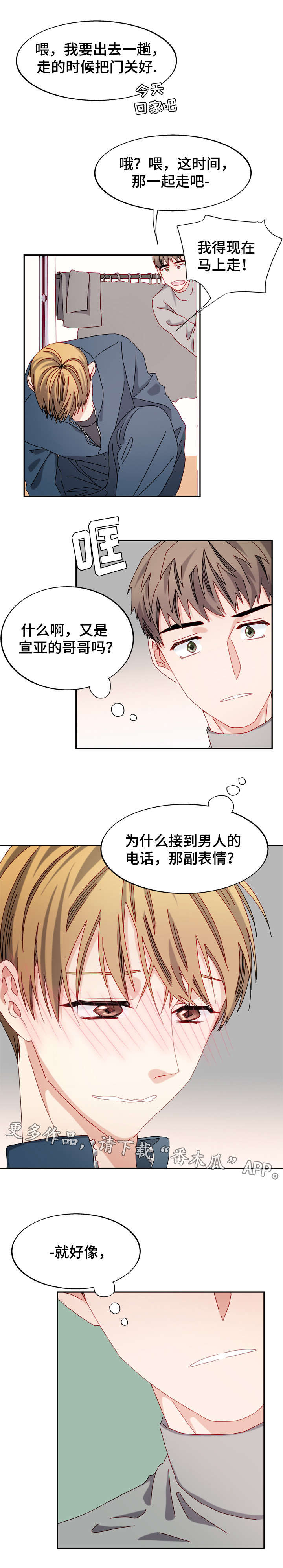 第44章：电话的那端6