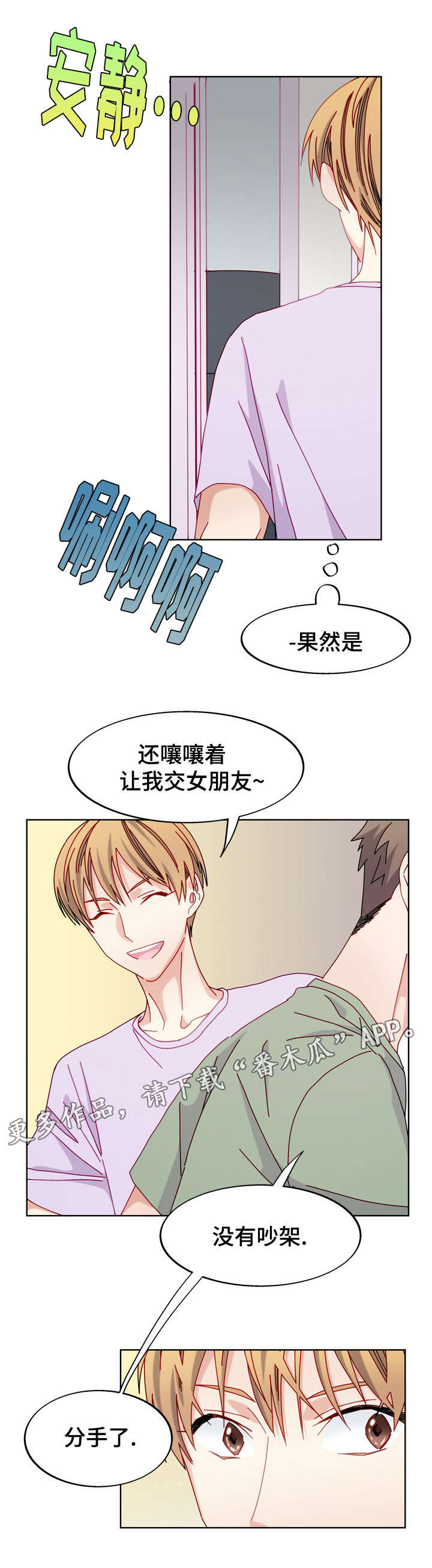 第48章：分手了6